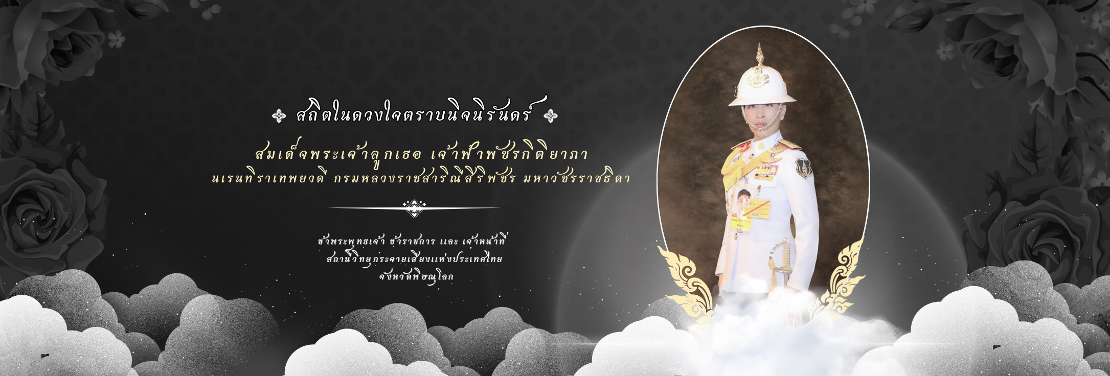 วันสวรรคตพระองค์ภา