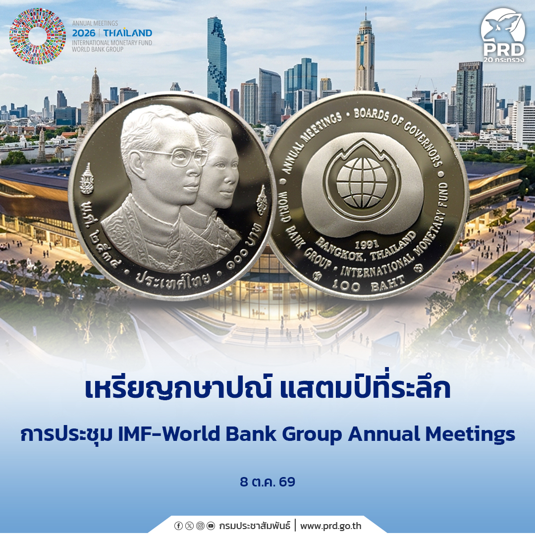 เหรียญกษาปณ์ แสตมป์ที่ระลึก การประชุม IMF&ndash;World Bank Group Annual Meetings